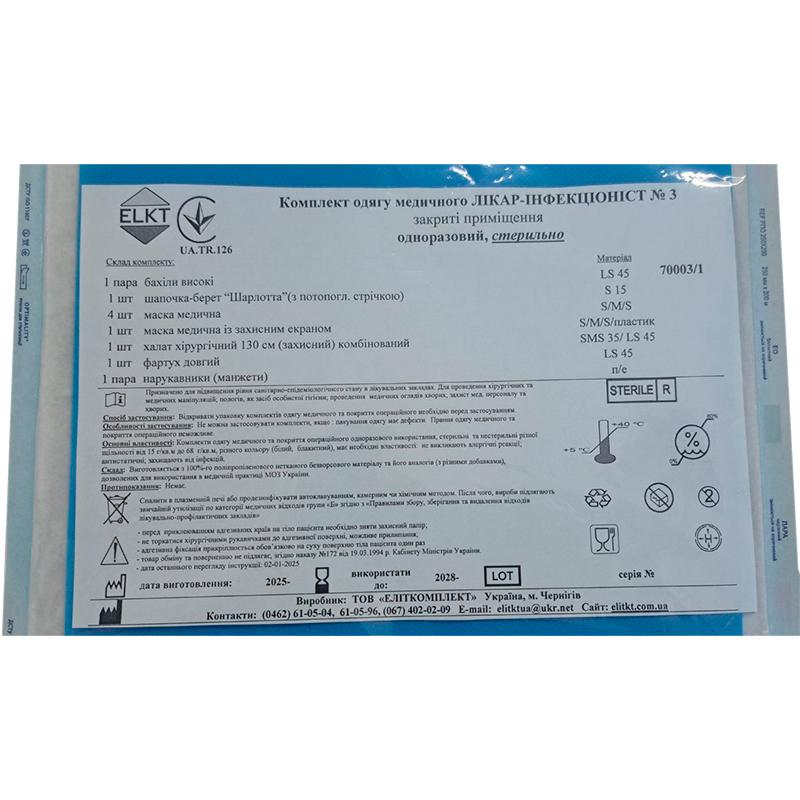 Комплект одягу медичного ЛІКАР-ІНФЕКЦІОНІСТ № 3, стерильно, Бренд ELKT
